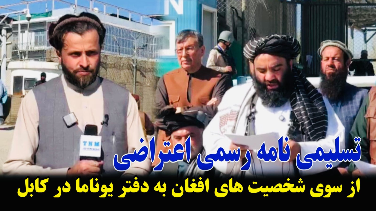 نامه اعتراضي