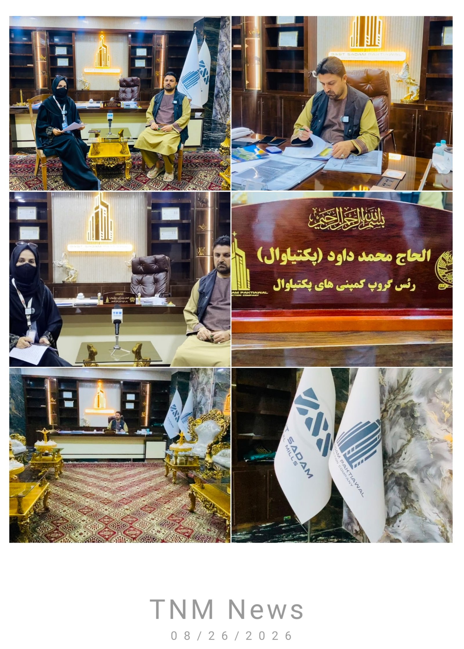 گروپ کمپنی های پکتیاوال